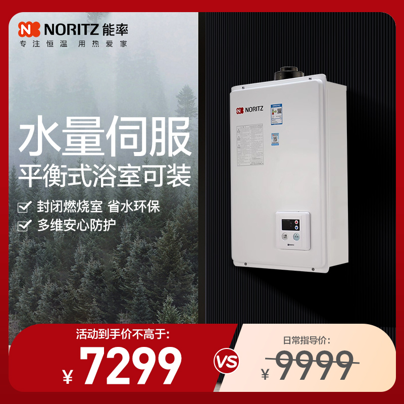 能率燃气热水器 GQ-1650FFA(JSG32)