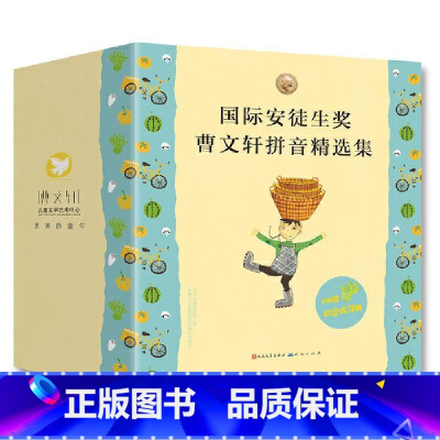 国际安徒生奖曹文轩拼音精选集 [正版]国际安徒生奖曹文轩拼音精选集(共八册,含小河弯弯,红葫芦,愤怒的哇哇,月光下的秘密
