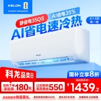 [官方自营]科龙KELON空调 1.5匹柔风空调 新一级能效 壁挂式冷暖 智能WiFi 抑菌除湿35GW/QS1-X1