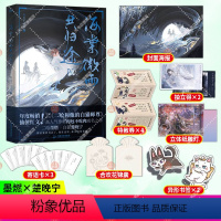 [正版]印签版书籍 海棠微雨共归途4 小说 肉包不吃肉 二哈和他的白猫师尊问归途 青春文学实体书言情 磨铁图书