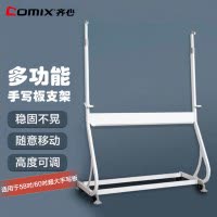 齐心 TDSS-1004 58英寸液晶黑板支架 单个装