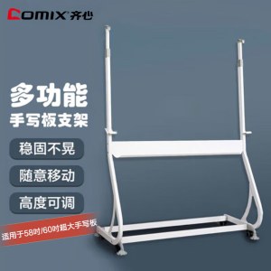 齐心 TDSS-1004 58英寸液晶黑板支架 单个装