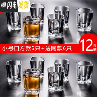 三维工匠大号白酒杯玻璃酒杯2两白酒杯100酒吧啤酒杯12只套装二两半家用 小四方杯1两2(60)12个