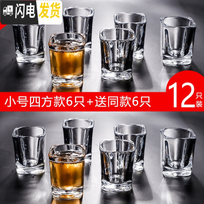 三维工匠大号白酒杯玻璃酒杯2两白酒杯100酒吧啤酒杯12只套装二两半家用 小四方杯1两2(60)12个