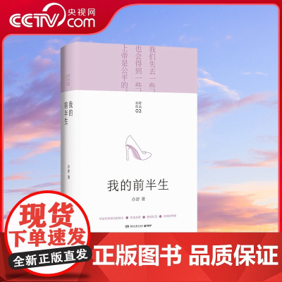 [央视网]我的前半生 2021 舒作品旧欢如梦辑 同名电视剧原著都市女性成长励志小说 圆舞玫瑰的故事人淡如菊 TJ