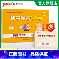 英语 八年级下 [正版]人教版2025初中学霸冲A卷英语八年级上下册试卷测试卷全套初二同步训练真题卷练习册练习题单元期中