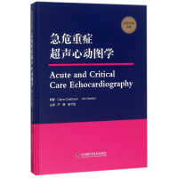 [M]急危重症超声心动图学-9787504680440