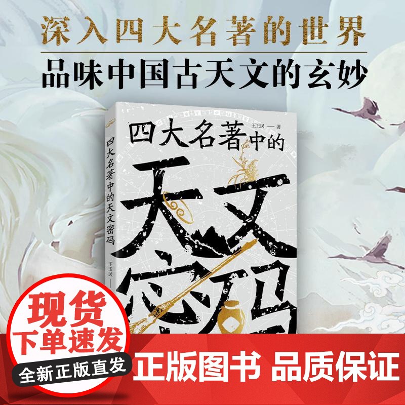 四大名著中的天文密码 女娲补天 盘古开天辟地传说故事 中国古天文 黑神话 四大名著中的古天文知识