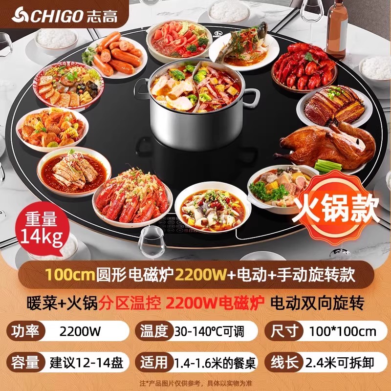 志高饭菜保温板家用热菜圆形餐桌旋转盘多功能火锅暖菜板加热神器[100cm/2200W电磁炉火锅]电动双向旋转/童锁
