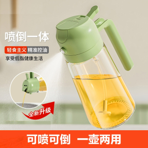 [补贴10%]喷倒两用喷油壶防漏油罐喷雾油瓶空气炸锅厨房家用酱油调料瓶雾化