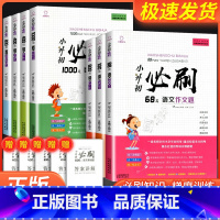 小升初满分作文 小学升初中 [正版]小升初必刷题人教版 语文数学英语全套小学六年级上册下册真题卷总复习资料阅读理解专项训