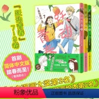 [正版]y首刷限定跃动青春漫画7-9首刷版 全9册 1-9 高松美咲 校园青春物语恰到好处的青春校园友谊日本漫画大奖第