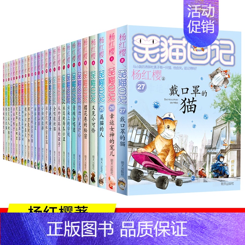 [正版]27册选4笑猫日记全套全集 杨红樱系列第一季第二季第三季单本转动时光的伞50 笑猫日记 樱花巷的秘密50