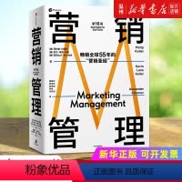 [正版]书店营销管理(第16版) 菲利普·科特勒,凯文·莱恩·凯勒,亚历山大·切尔内夫著 市场营销出版社普通大众