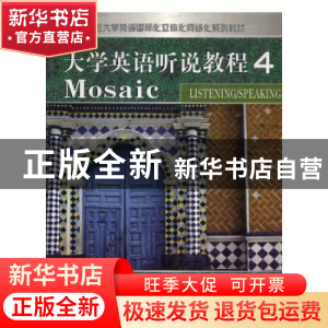 正版 大学英语听说教程:4 严明总主编 吉林出版集团有限责任公司