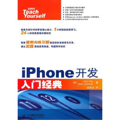 正版新书]iPhone开发入门经典(美)雷 (美)詹森 袁国忠978711