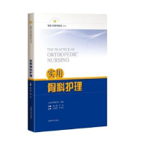 音像实用骨科护理胡三莲,高远主编