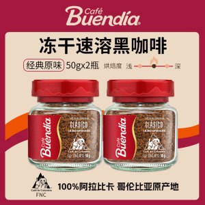 Buendia博恩咖啡哥伦比亚原装进口冻干速溶黑咖啡原味50g*2瓶冷热冲泡