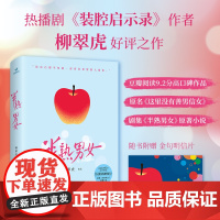 []半熟男女 原名《这里没有善男信女》剧集半熟男女原著小说现代文学都市言情正版书豆瓣高分热播剧装腔启示录作者