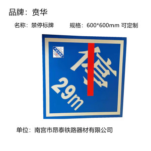 贲华禁停标600*600*3200mm 套