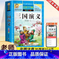 三国演义[彩图注音] [正版]三国演义注音版小学生 拼音版儿童版一年级二三年级必读课外书籍青少年版全彩绘本 幼儿原著故事