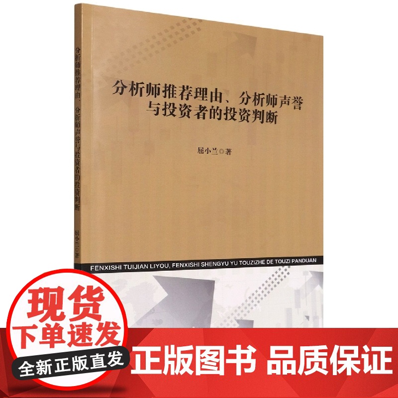 分析师理由分析师声誉与投资者的投资判断