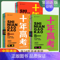 物理 十年高考[2015-2024年真题] [正版]2025版十年高考真题汇编详解数学物理化学生物英语语文地理政治历史全