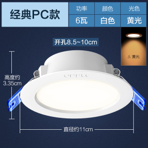欧普照明 OPPLE led筒灯天花灯嵌入式超薄4w 7-8公分6W开孔8-10公分吊顶孔灯洞灯