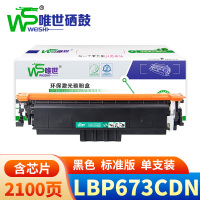 唯世硒鼓佳能LBP673CDN支