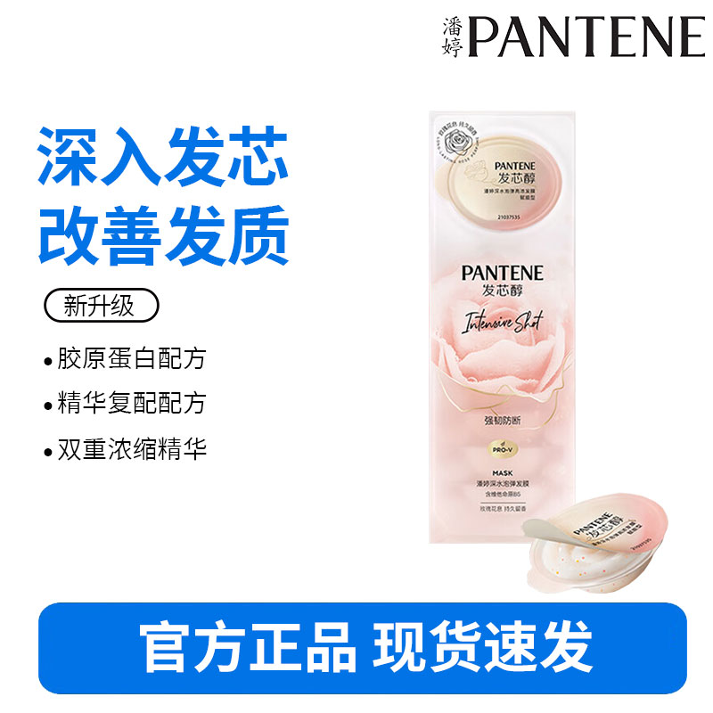 潘婷深水泡弹玻尿酸精华发膜弹韧亮护发素-强韧防断12ml*8颗