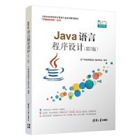 正版新书]Java语言程序设计千锋教育高教产品研发部978730255542