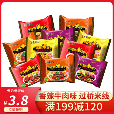 家乡人过桥米线100g*1袋装香辣牛肉味酸辣袋装方便粉丝速食正宗云南风味砂锅米线