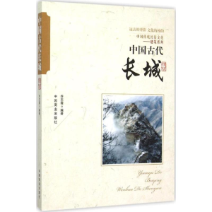 正版新书]中国古代长城乔志霞9787504485472
