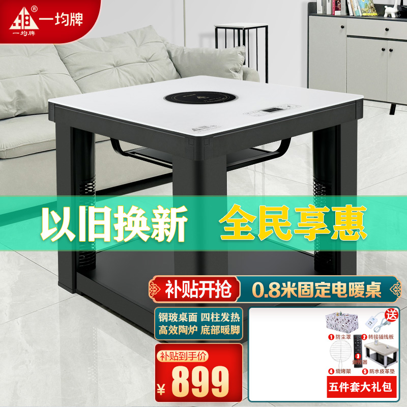 一均25款X21珍珠白80*80CM钢化玻璃电陶炉电暖炉取暖桌电暖桌升烤火桌家用电烤桌电炉桌正方形餐桌多功能取暖器