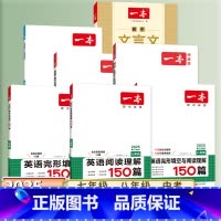 数学[计算题(人教版)] 七年级/初中一年级 [正版]2025一本七八九年级英语完形填空与阅读理解河南150听力中考语文