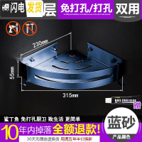 三维工匠免打孔浴室卫生间三角形置物架洗澡间用品厕所墙角三脚架吸壁式 铝板单层/蓝砂浴室置物架