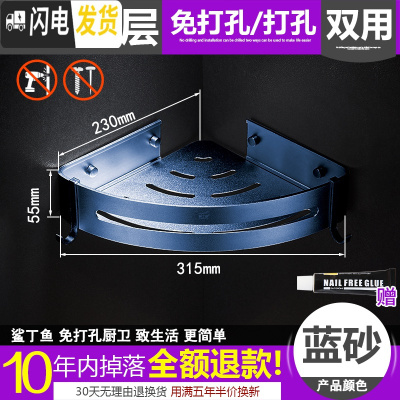 三维工匠免打孔浴室卫生间三角形置物架洗澡间用品厕所墙角三脚架吸壁式 铝板单层/蓝砂浴室置物架