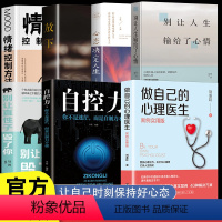 全7册 心理医生套装 [正版]抖音同款全2册 做自己的心理医生情绪控制方法社会心理学书籍樊登心理学与生活入门基础自救