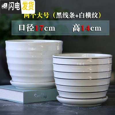 三维工匠花盆陶瓷家用大号带托盘简约塑料绿萝肉肉吊兰多肉小花盆 两个大号(白横纹+黑线条) 大花盆容器