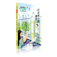 音像开往秋天的地铁/新中国成立儿童文学经典作品集老臣 著
