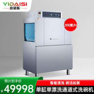 意黛斯(YIDAISI)商用清洗机 通道式自动化大型酒店食堂饭店 洗碟机 单缸单喷淋YDS-BD-200