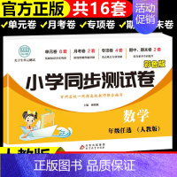 数学(人教版) 一年级上 [正版]小学一年级三四五六二年级上册下册试卷测试卷全套语文同步专项训练数学强化英语人教版北师大