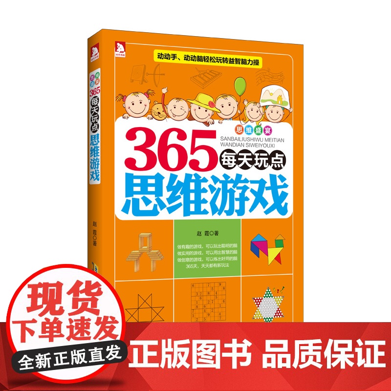 《思维盛宴·365每天玩点思维游戏》