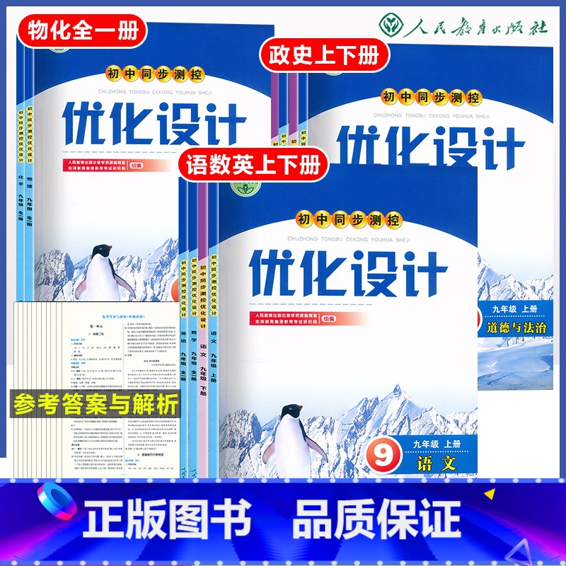 世界历史 上册[官方正版] 九年级/初中三年级 [正版]人教版同步测控优化设计语文数学英语9年级九年级上下册初中随堂练习