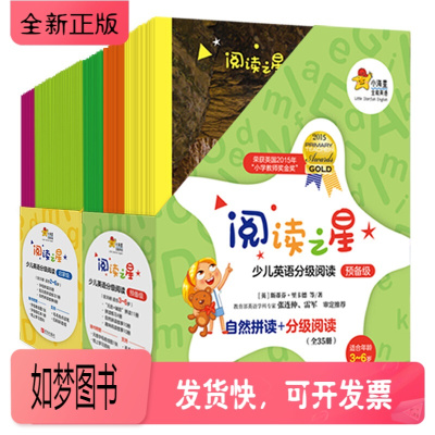 正版新书-全70册-阅读之星少儿英语分级阅读预备级+启蒙级英语绘本启蒙零基础幼儿自然拼读教材儿童书籍有声英文绘本点