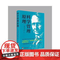 科学管理原理
