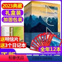 A[2023全年礼盒版]1-12月送3个日记本+明信片(含江西/云贵高原专辑) [正版]全年典藏礼盒装中国国家地理杂