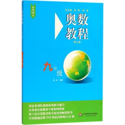 全9册全新版2018奥数教程第七版 奥数教程 能力测试 学习手册 初中七八九年级 初中789全集奥赛培优提高拓展辅导训练