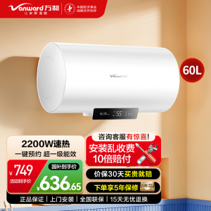 万和Vanward一级能效60升速热储水式电热水器蓝金刚内胆2200瓦特强劲加热适合2-3人家庭使用