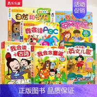 [6册]发声书系列 [正版] 有声书我会唱英文儿歌儿童0-3-6岁宝宝会说话的早教有声书绘本单词幼儿园阅读手指点读学本英